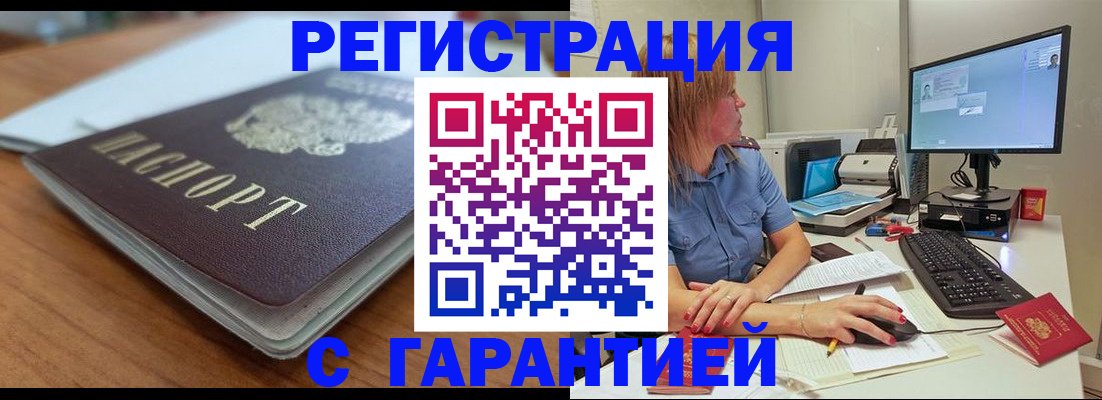 временная регистрация купить в Мегионе